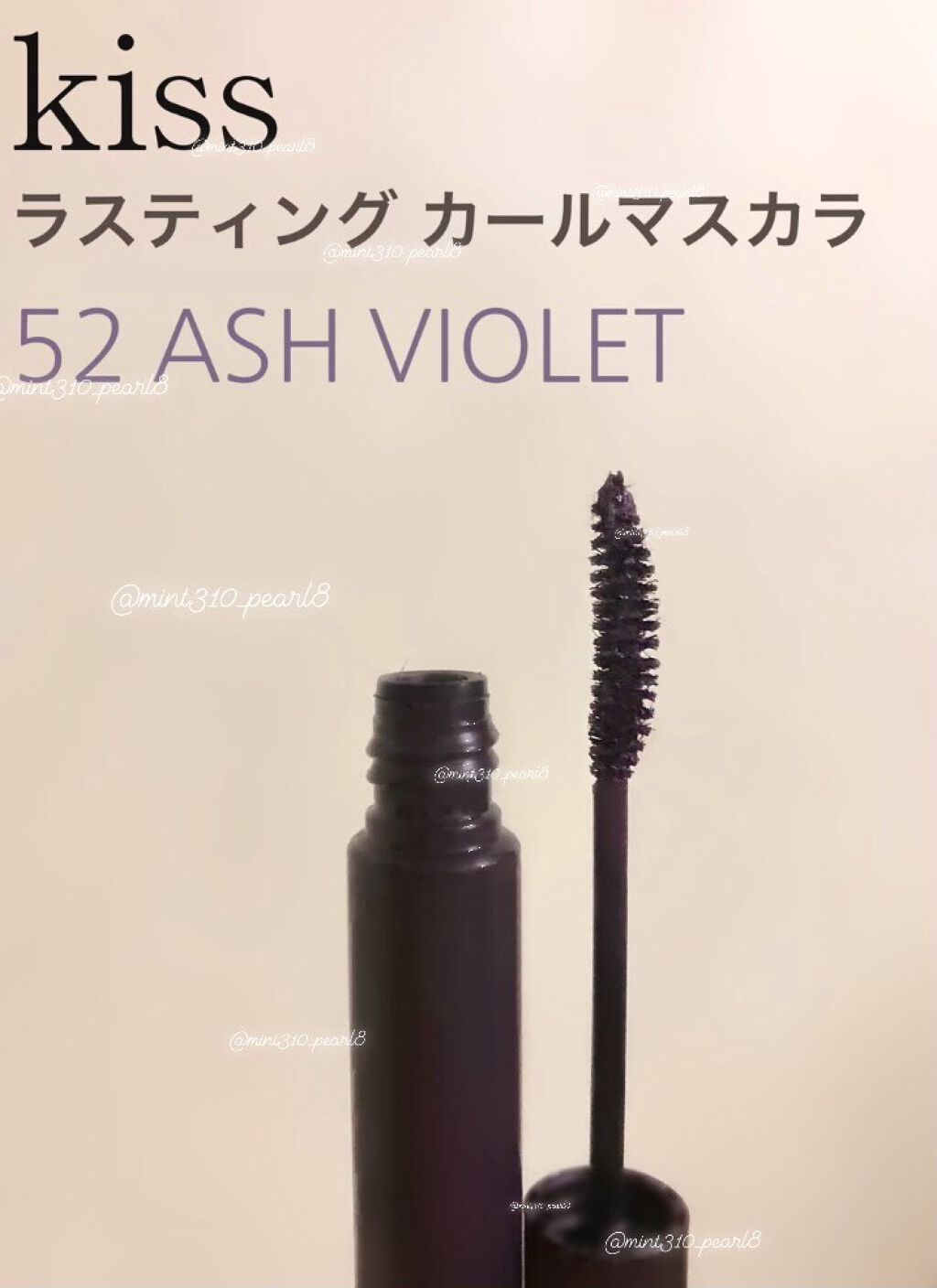 ラスティング カールマスカラ /KiSS/マスカラを使ったクチコミ（1枚目）