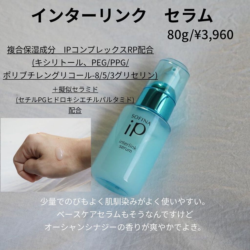 ベースケア セラム<土台美容液>/SOFINA iP/美容液を使ったクチコミ(4枚目)