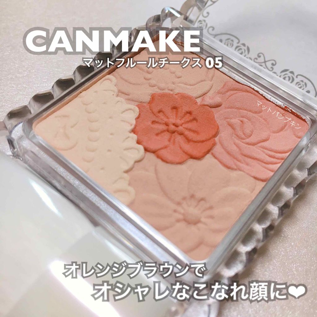 マットフルールチークス/キャンメイク/パウダーチークを使ったクチコミ(1枚目)