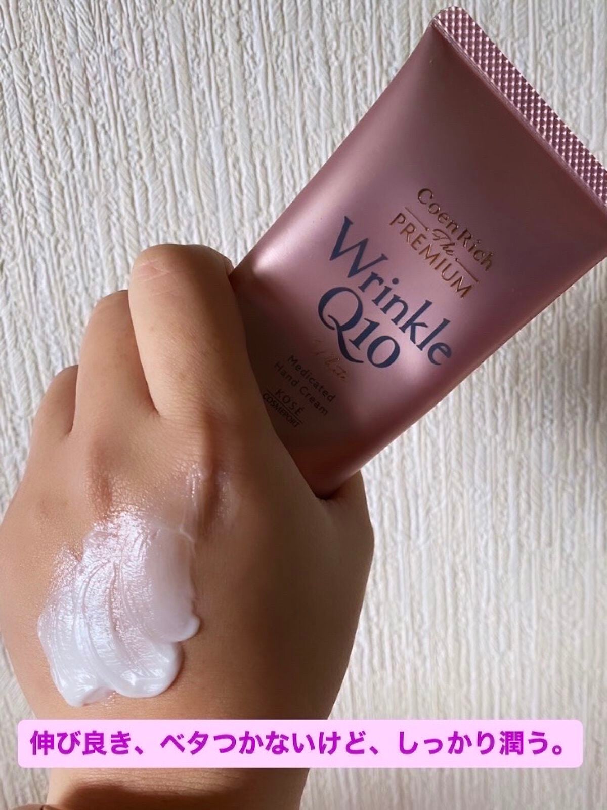 コエンリッチ ザ プレミアム 薬用リンクルホワイト ハンドクリーム/コエンリッチQ10/ハンドクリームを使ったクチコミ(1枚目)