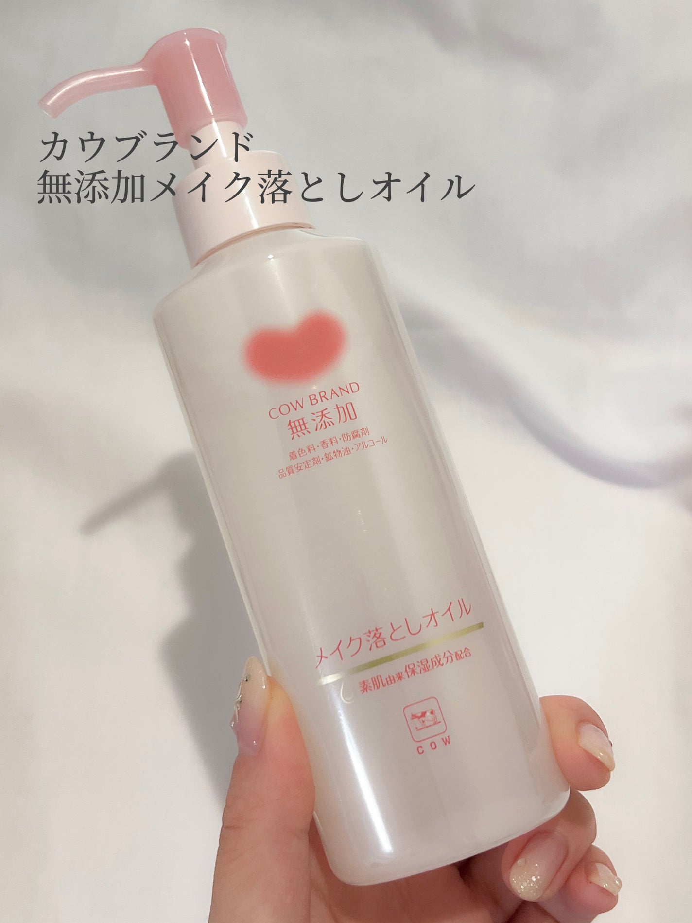 メイク落としオイル/カウブランド無添加/オイルクレンジングを使ったクチコミ(2枚目)