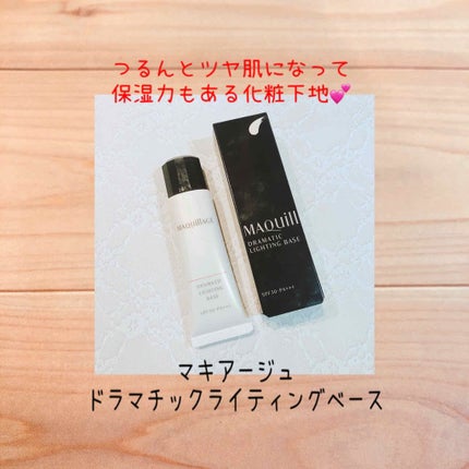 ドラマティックライティングベース/マキアージュ/化粧下地を使ったクチコミ(1枚目)