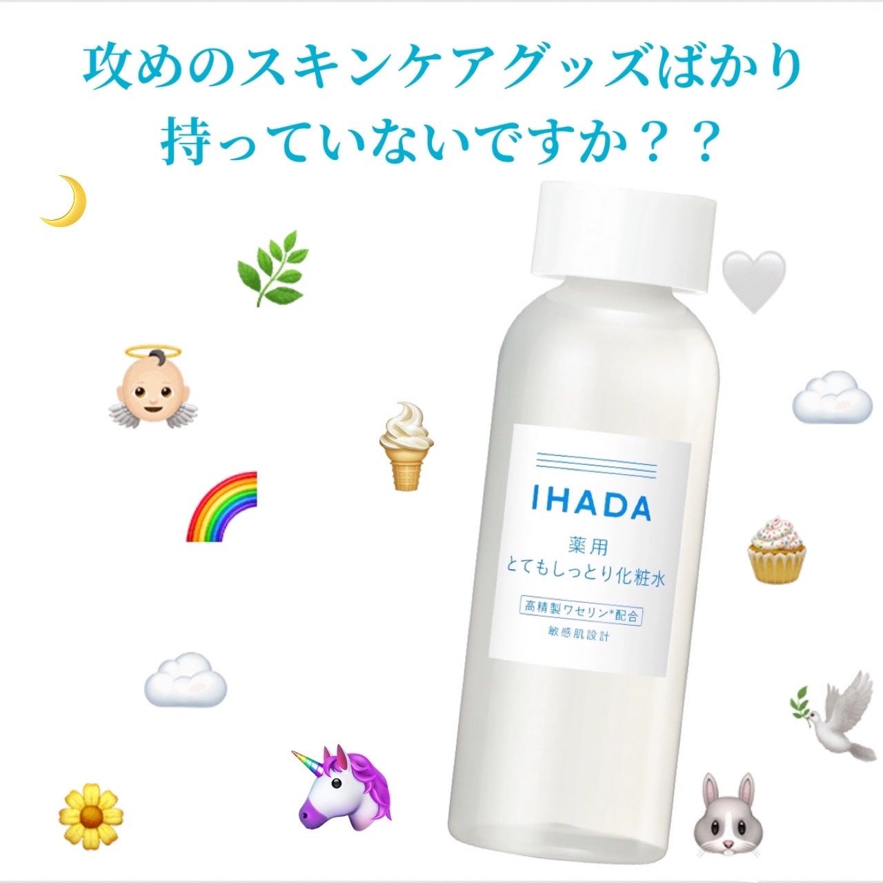 薬用ローション（とてもしっとり）/IHADA/化粧水を使ったクチコミ（1枚目）