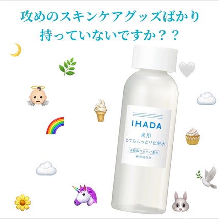 薬用ローション(とてもしっとり)/IHADA/化粧水を使ったクチコミ(1枚目)