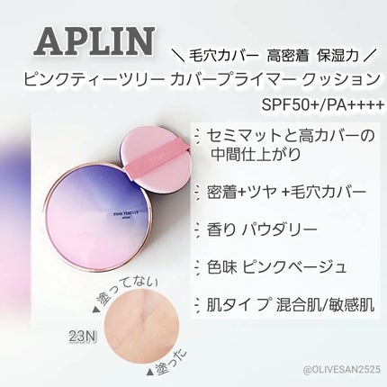 ピンクティーツリーカバープライマークッション 23号 サンドベージュ/APLIN/クッションファンデーションの画像