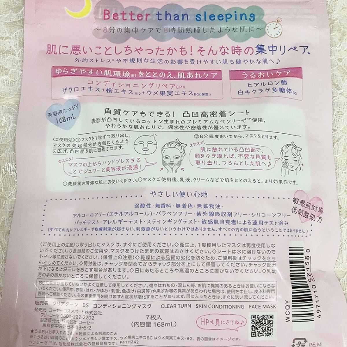 ごめんね素肌マスク/クリアターン/シートマスク・パックを使ったクチコミ(2枚目)