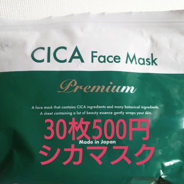 シカフェイスマスク プレミアム/Stay Free/洗い流すパック・マスクを使ったクチコミ（1枚目）