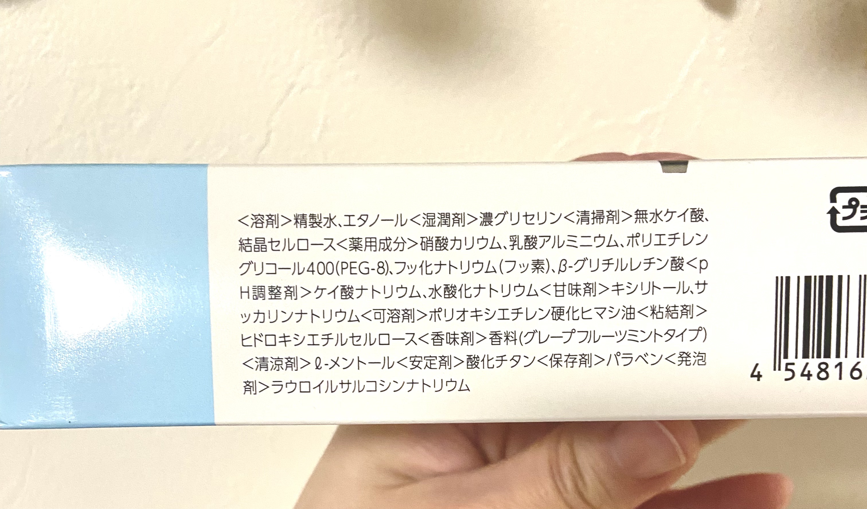 メルサージュヒスケアAg/日本ゼトック/歯磨き粉を使ったクチコミ（3枚目）