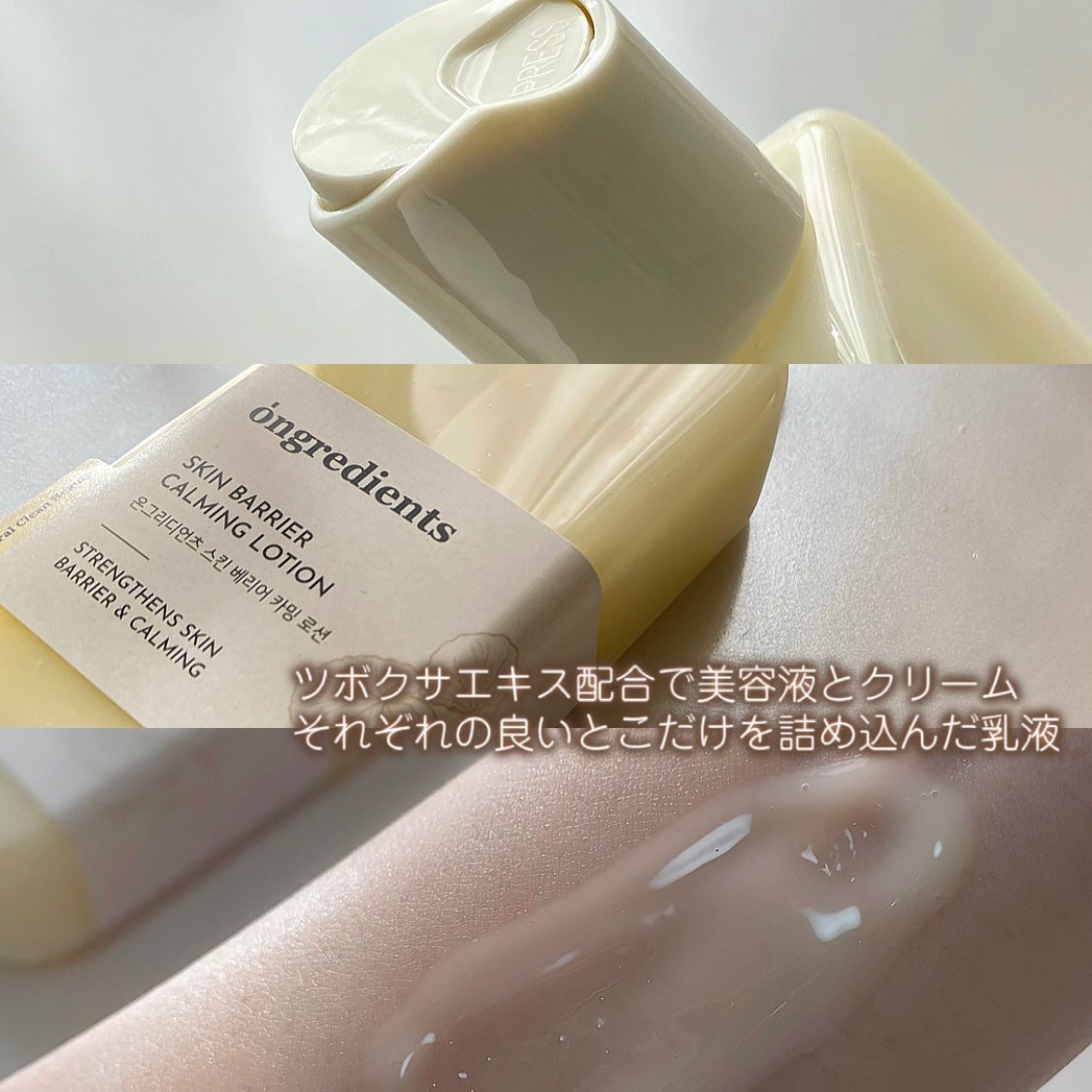 Skin Barrier Calming Lotion/Ongredients/乳液を使ったクチコミ(2枚目)
