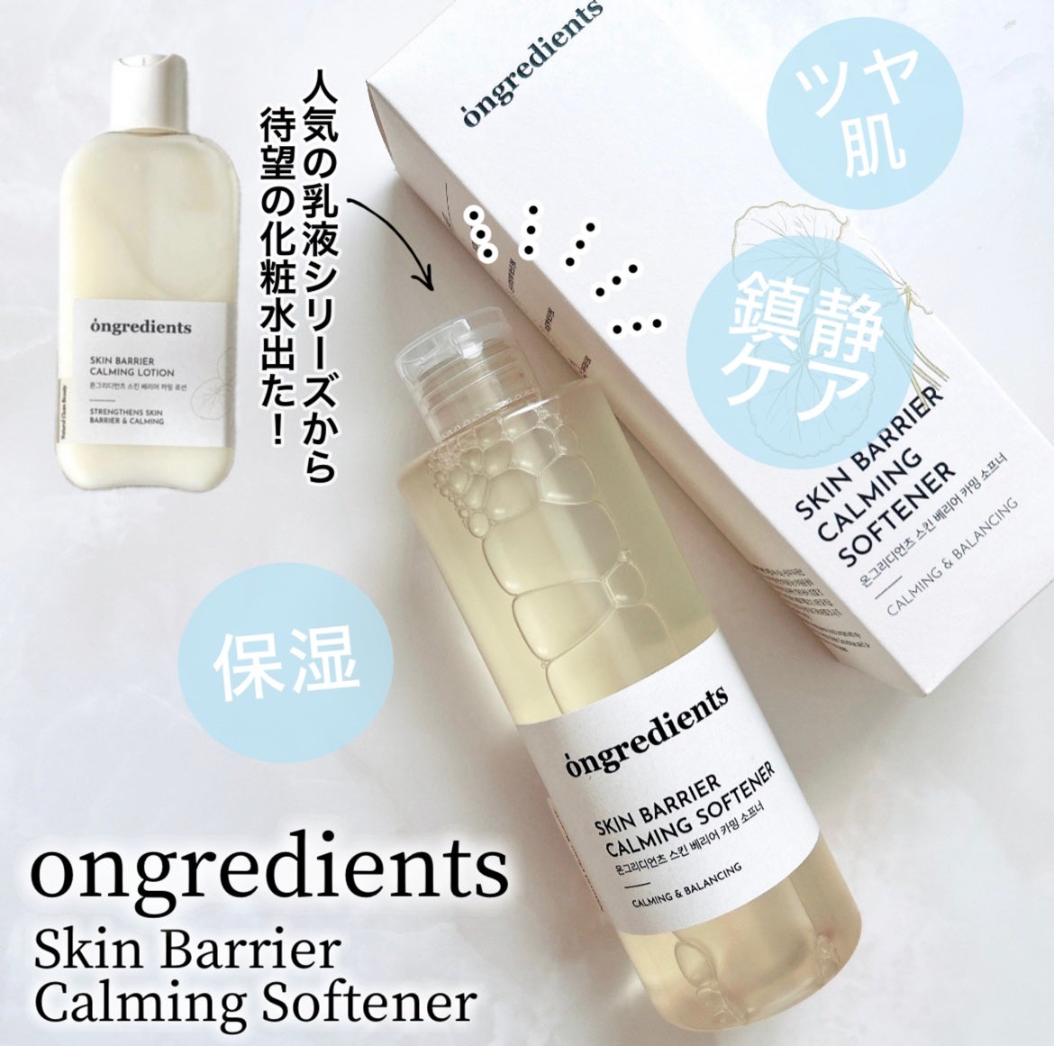 オングリディエンツ スキンバリアカーミングソフナー/Ongredients/化粧水を使ったクチコミ(2枚目)