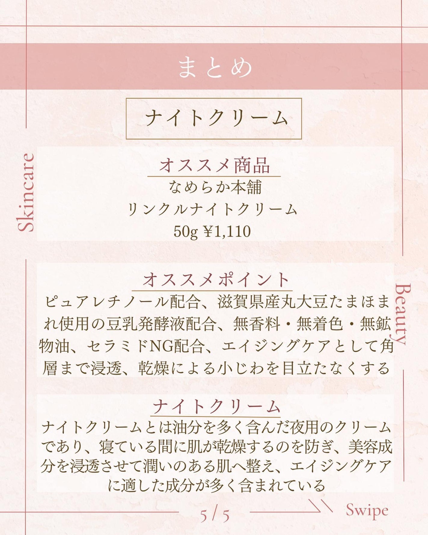 リンクルナイトクリーム/なめらか本舗/フェイスクリームを使ったクチコミ(6枚目)