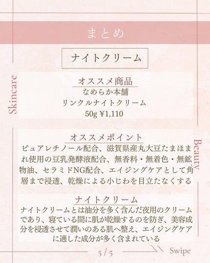 リンクルナイトクリーム/なめらか本舗/フェイスクリームを使ったクチコミ(6枚目)