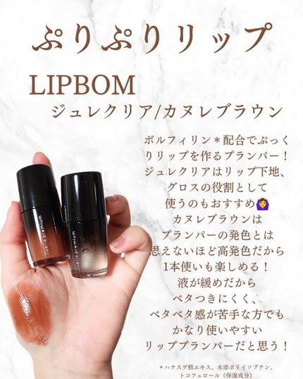 ジュエリアプレミアム リップボム/ジュエリアプレミアム/リップグロスを使ったクチコミ(2枚目)