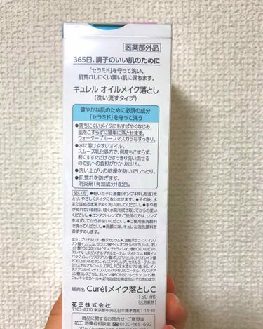 今回はLIPSさん通してメーカーさんから頂きました🥺💓
LIPSさん、花王さん本当にありがとうございます！！

最近は肌への負担を考えてジェルクレンジング等を使用していたので、久々のオイルクレンジング！

今回のオイルクレンジングですが、

♡肌の必須成分「セラミド」を守って洗い、肌荒れを防ぐ！

とのことでしたので肌への効果は期待大でした💓


使用した結果、すごく良い😆


私は結構目元のメイクが濃い目でファンデも結構しっかり塗ってる(笑)ので、保湿成分が入っている肌に優しい系で簡単に落とせるのか不安でした💦

でも洗い終わって鏡を見てみると綺麗に落ちていて感動しました。笑

あといつも洗いあがりはすぐに化粧水を塗らないと乾燥でつっぱって痒くなるんですけど、
全くそんなことなくて！普段は乾燥で目立つ毛穴もいつもよりは目立たなくなっていました！

肌に優しいってところが本当に嬉しい🥺

母親にもオススメしてみよ〜笑


#提供_キュレル #最近のスキンケア の画像 その1