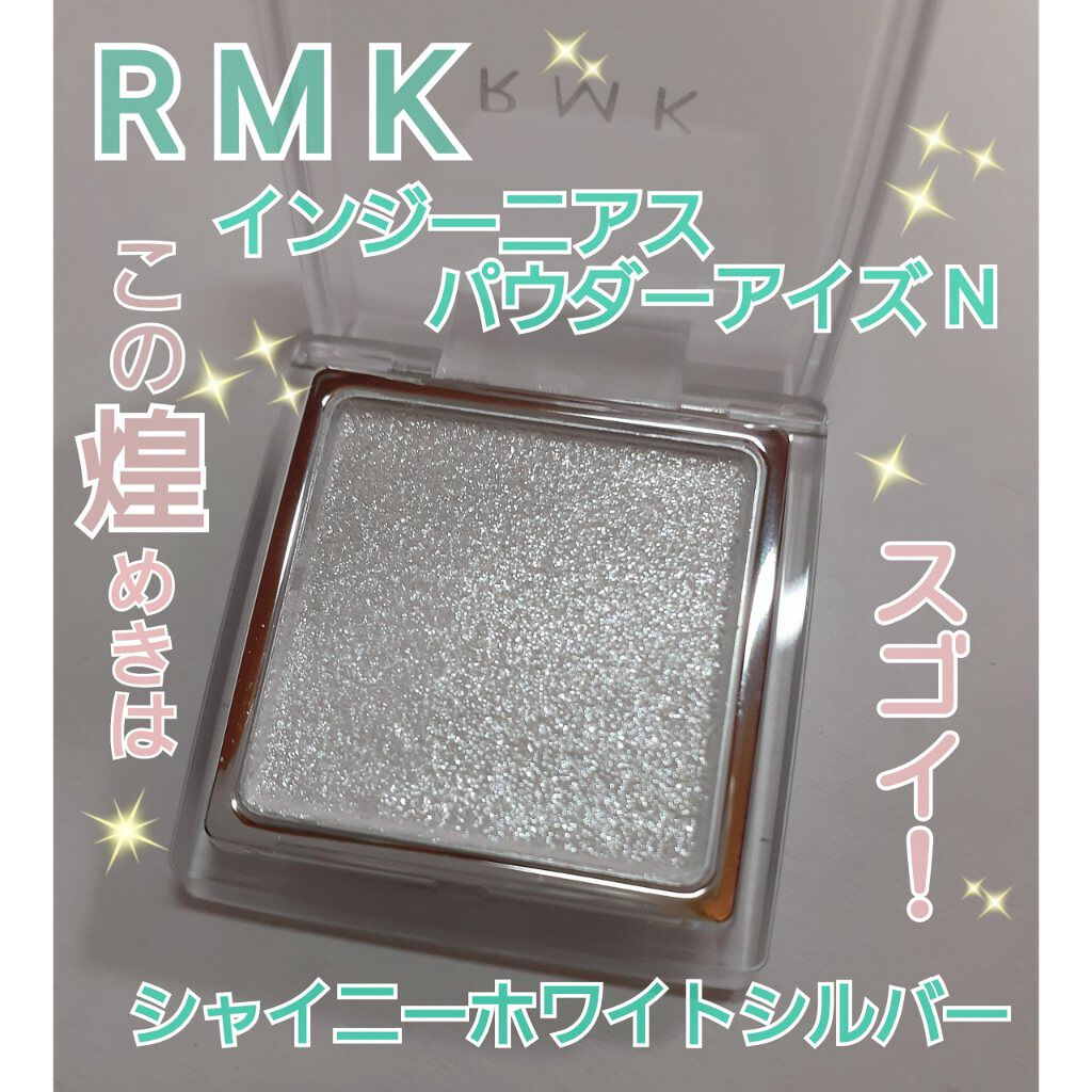 インジーニアス パウダーアイズ N/RMK/単色アイシャドウを使ったクチコミ(1枚目)