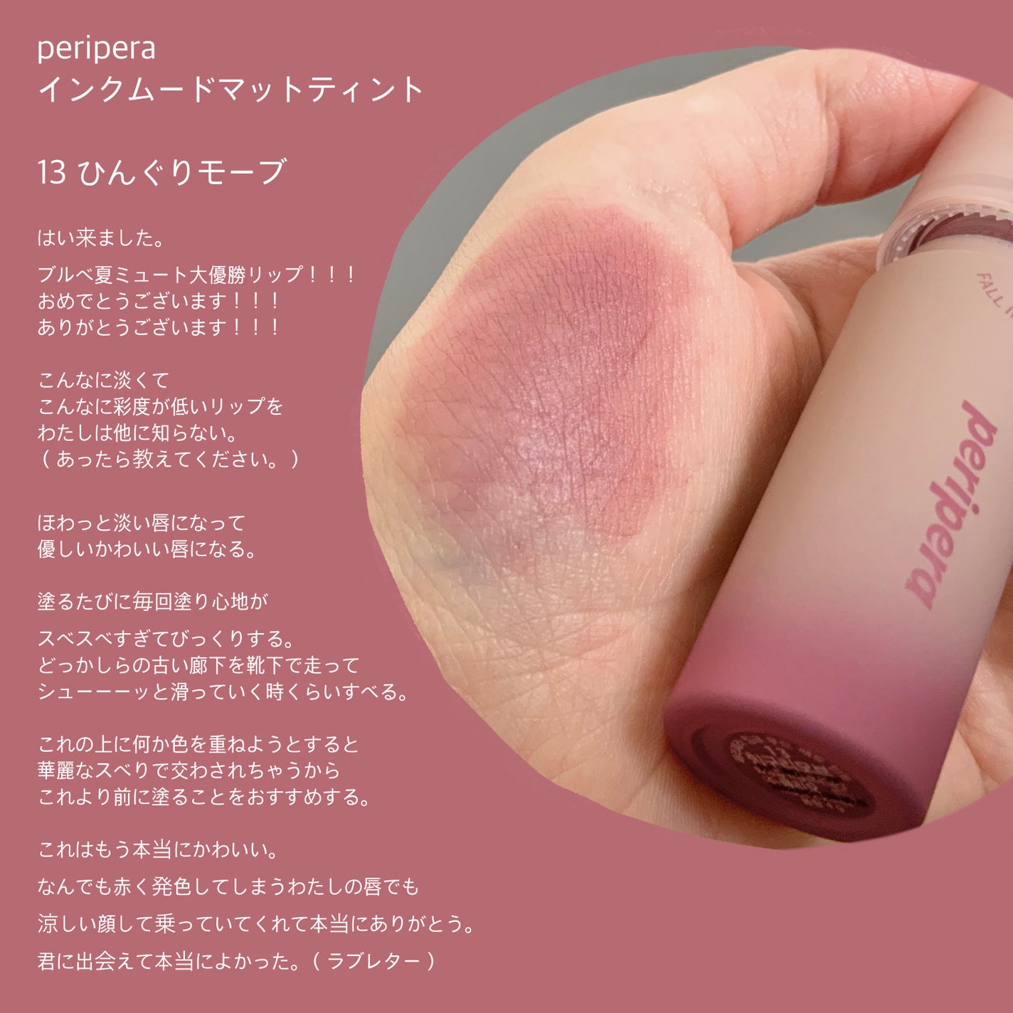 インク ムード マット ティント/PERIPERA/リップティントを使ったクチコミ(6枚目)