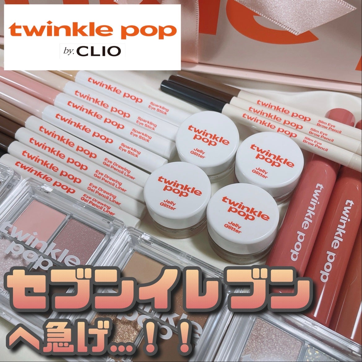 グリッターレイヤリングアイシャドウパレット/TWINKLE POP/アイシャドウパレットを使ったクチコミ(1枚目)