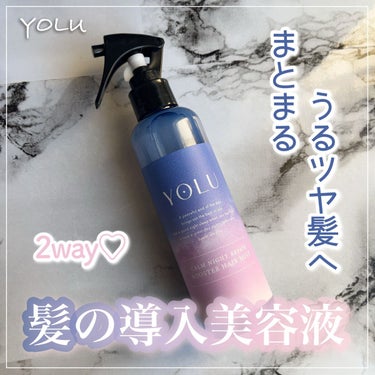 カームナイトリペアブースターヘアミスト/YOLU/ヘアスプレー・ヘアミストを使ったクチコミ（1枚目）