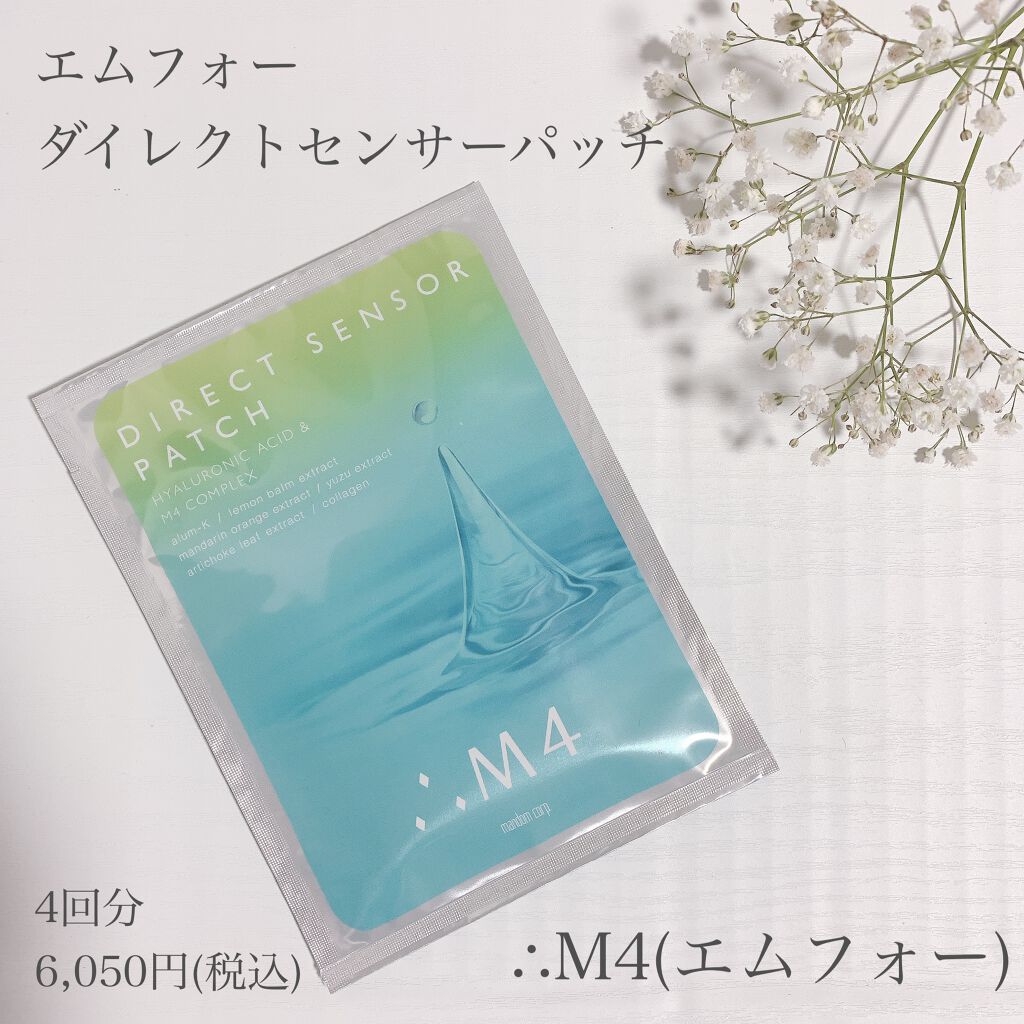 ダイレクトセンサーパッチ/∴M4/シートマスク・パックを使ったクチコミ（1枚目）