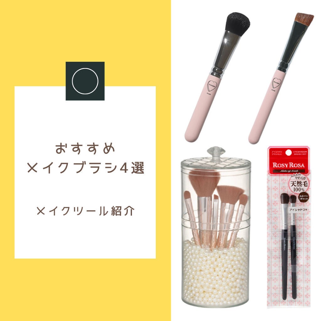 アイシャドウブラシセット/ロージーローザ/メイクブラシを使ったクチコミ(1枚目)