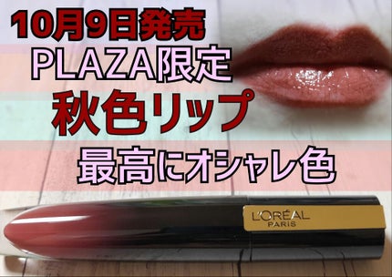 ブリリアントシグネチャー/ロレアル パリ/口紅を使ったクチコミ(1枚目)