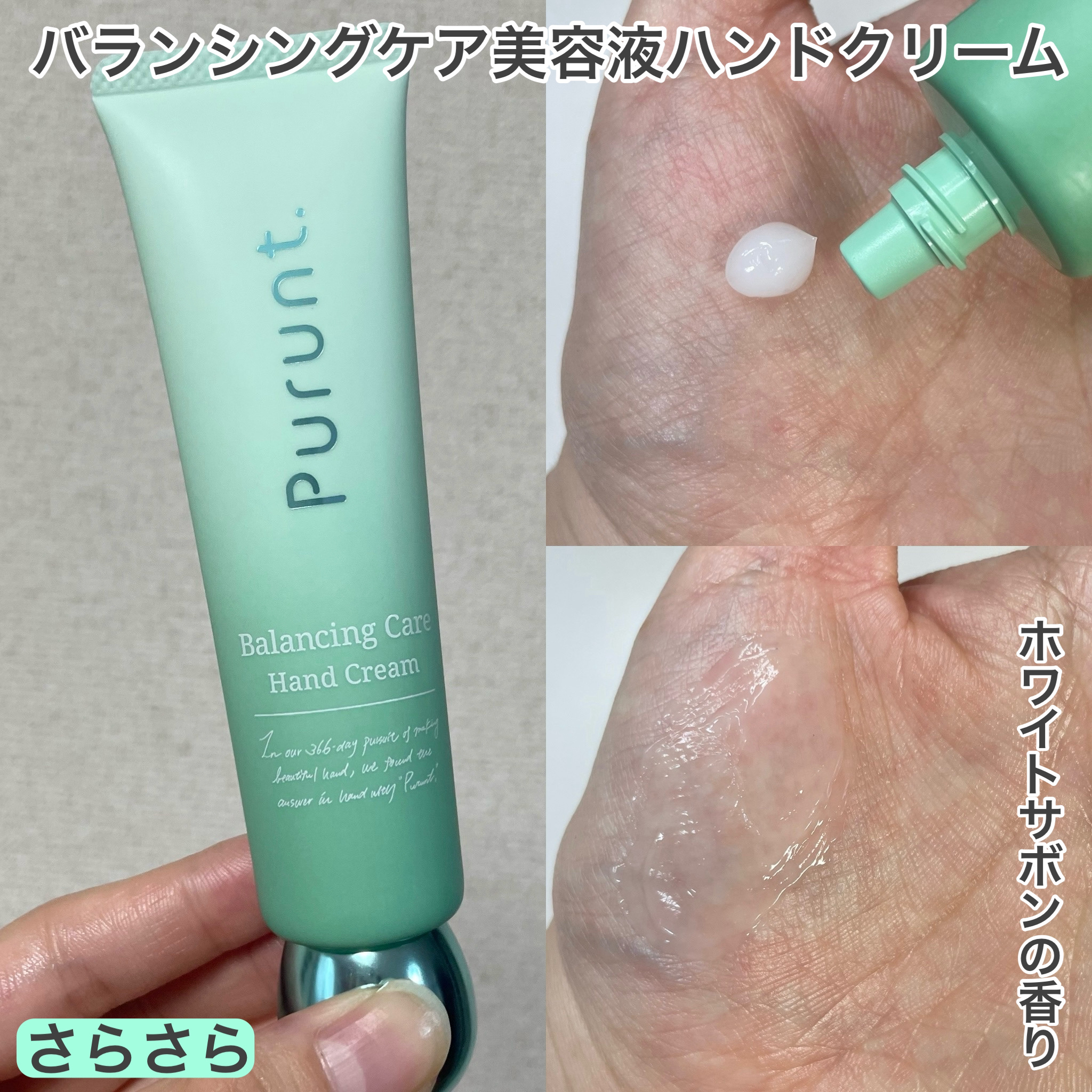 プルント　モイストケア美容液ハンドクリーム/Purunt./ハンドクリームを使ったクチコミ（2枚目）