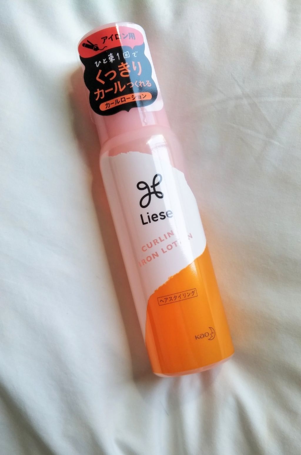 ゆりくまく on LIPS 「花王様より商品を頂き、お試しさせて頂きました。リーゼのアイロン..」(1枚目)