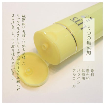 モイスト ローションC/リッツ/化粧水を使ったクチコミ(4枚目)