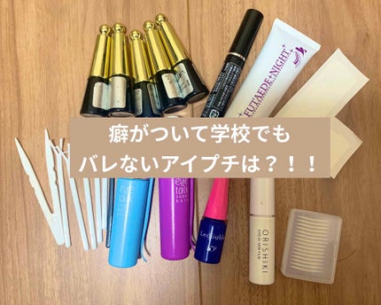 ワンダーアイリッドテープ Extra/D-UP/二重まぶた用アイテムを使ったクチコミ(1枚目)