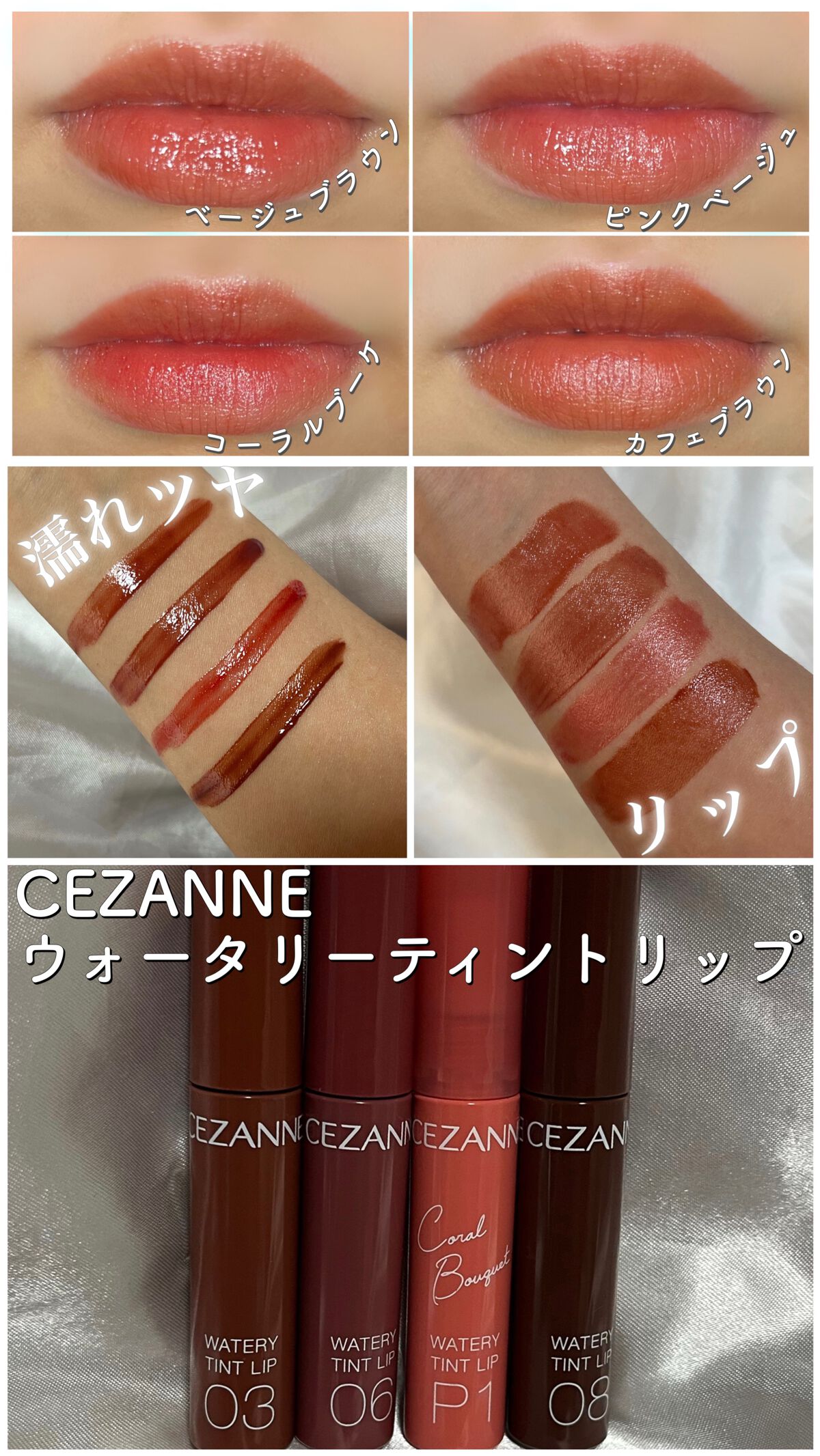 ウォータリーティントリップ/CEZANNE/リップティントを使ったクチコミ(1枚目)