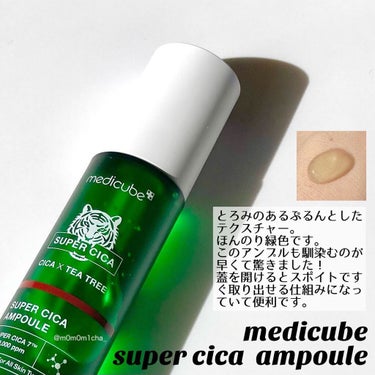 スーパーシカクリーム/MEDICUBE/フェイスクリームを使ったクチコミ（3枚目）