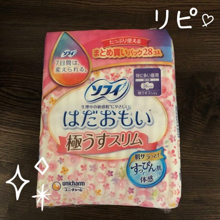 はだおもい 極うすスリム シリーズ/ソフィ/ナプキンを使ったクチコミ(1枚目)