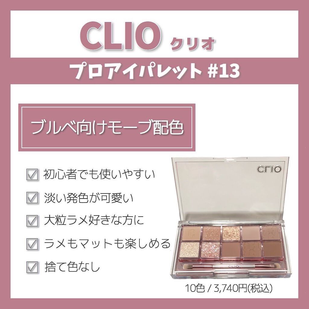 プロ アイ パレット/CLIO/アイシャドウパレットを使ったクチコミ(5枚目)