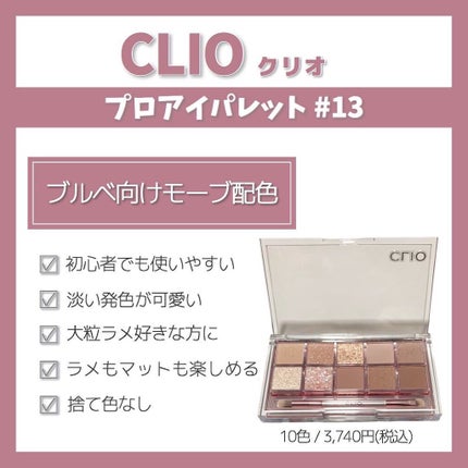 プロ アイ パレット/CLIO/アイシャドウパレットを使ったクチコミ(5枚目)