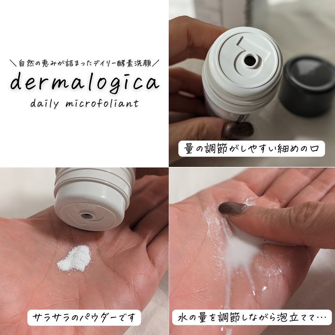 デイリーマイクロフォリエント/ダーマロジカ/洗顔パウダーを使ったクチコミ(7枚目)