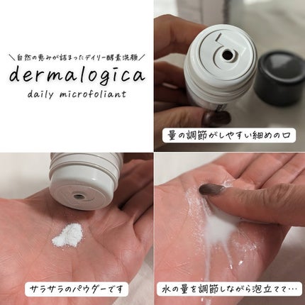 デイリーマイクロフォリエント/ダーマロジカ/洗顔パウダーを使ったクチコミ(7枚目)