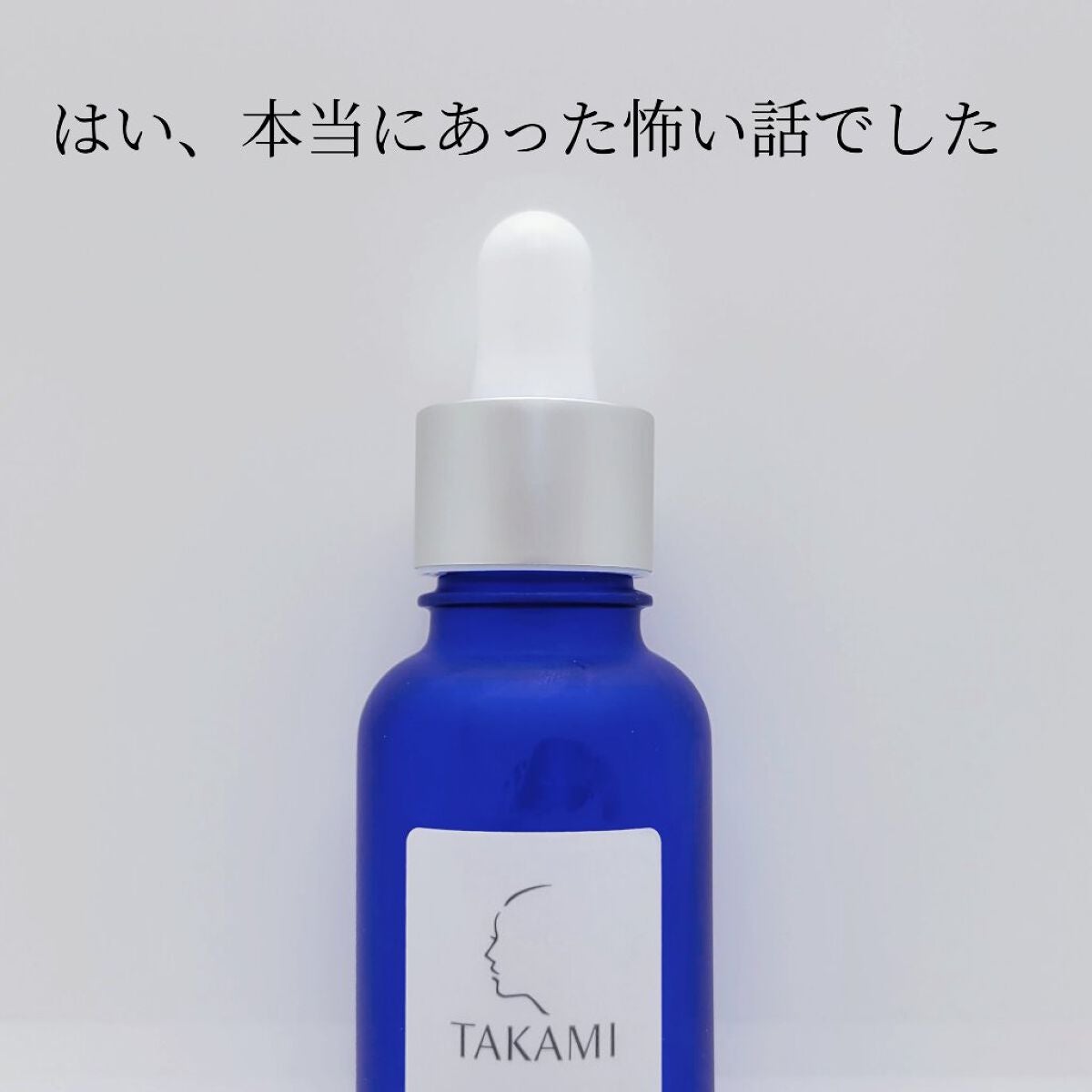 タカミスキンピール/タカミ/ブースター・導入液を使ったクチコミ(2枚目)