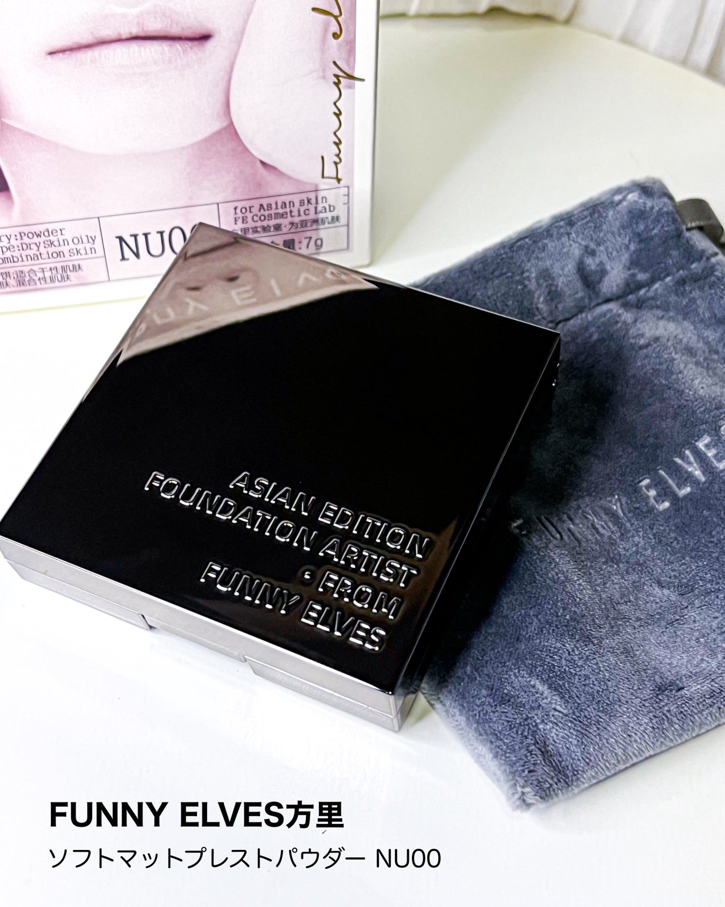 ソフトマットプレストパウダー/FUNNY ELVES方里/プレストパウダーを使ったクチコミ(8枚目)
