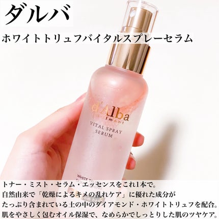 ダルバ ホワイトトリュフバイタルスプレーセラム/ダルバ/ミスト状化粧水を使ったクチコミ(3枚目)