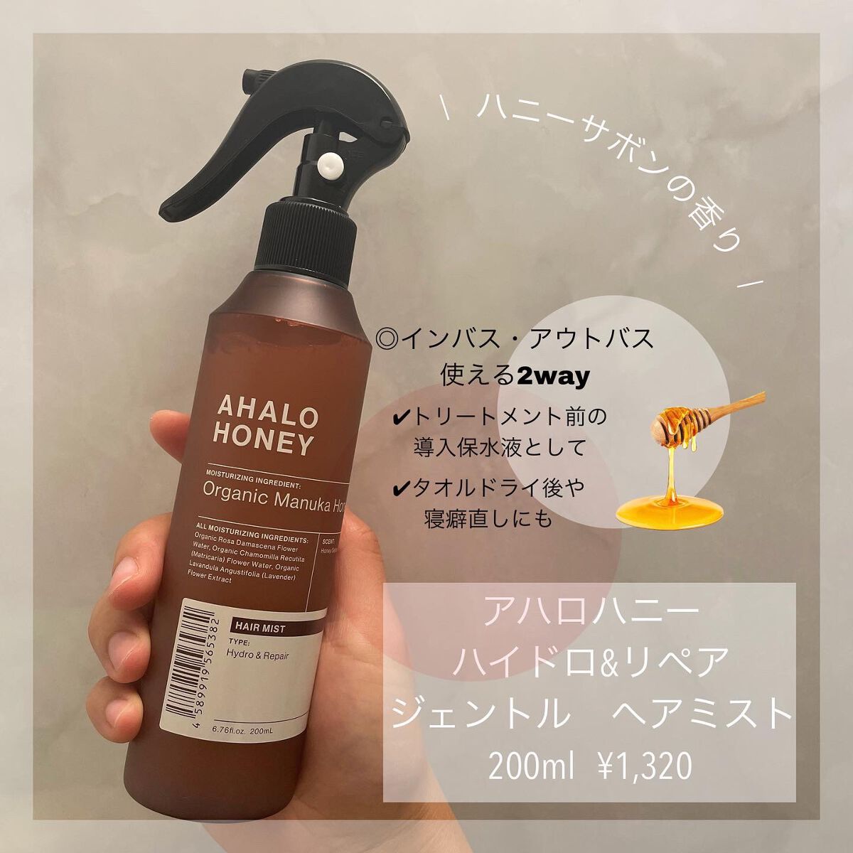 ハイドロ&リペア ジェントル ヘアミスト/AHALO HONEY/プレスタイリング・寝ぐせ直しを使ったクチコミ(1枚目)
