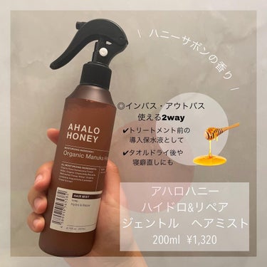 ハイドロ＆リペア ジェントル ヘアミスト/AHALO HONEY/プレスタイリング・寝ぐせ直しを使ったクチコミ（1枚目）