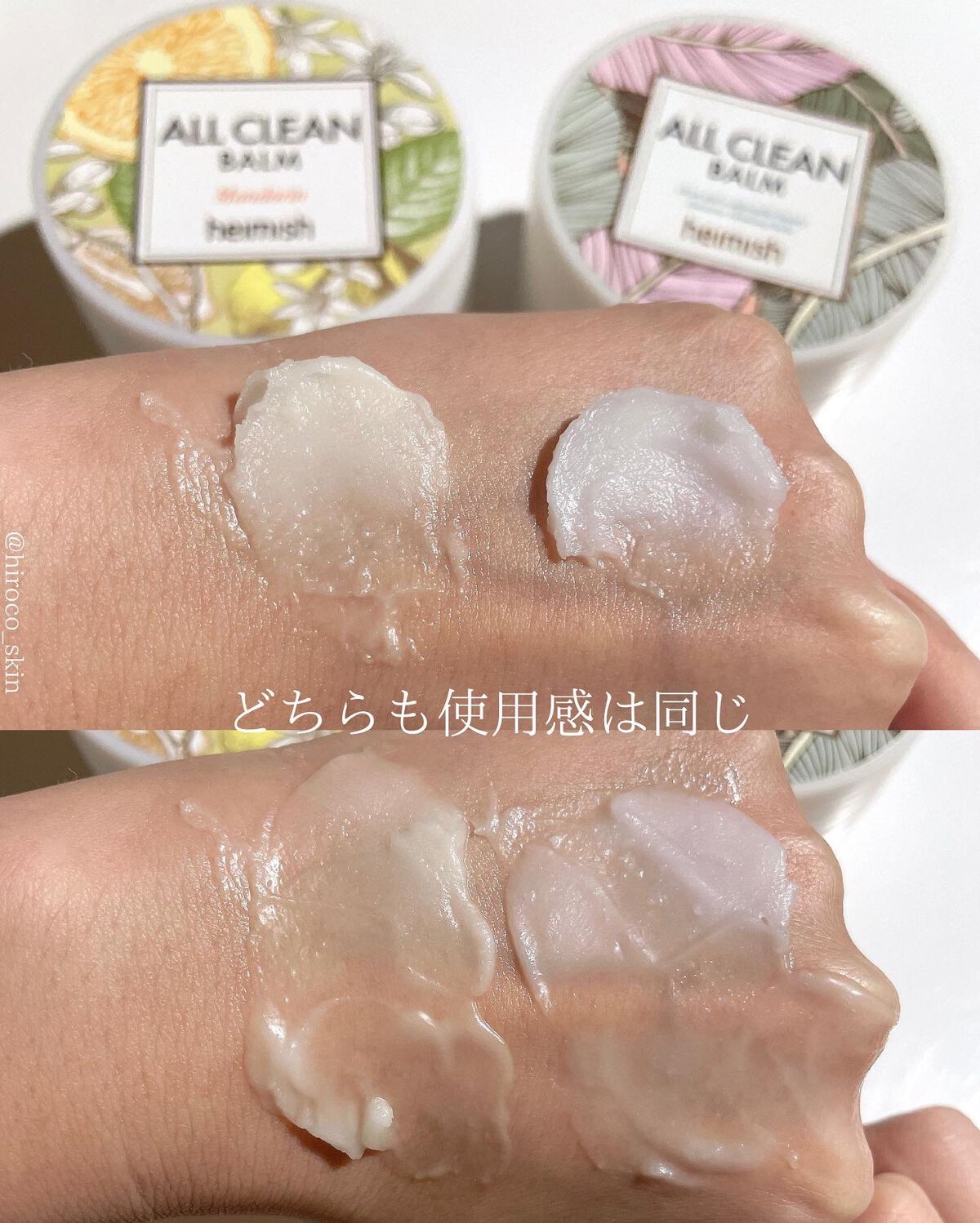 オールクリーンバーム/heimish/クレンジングバームを使ったクチコミ（3枚目）