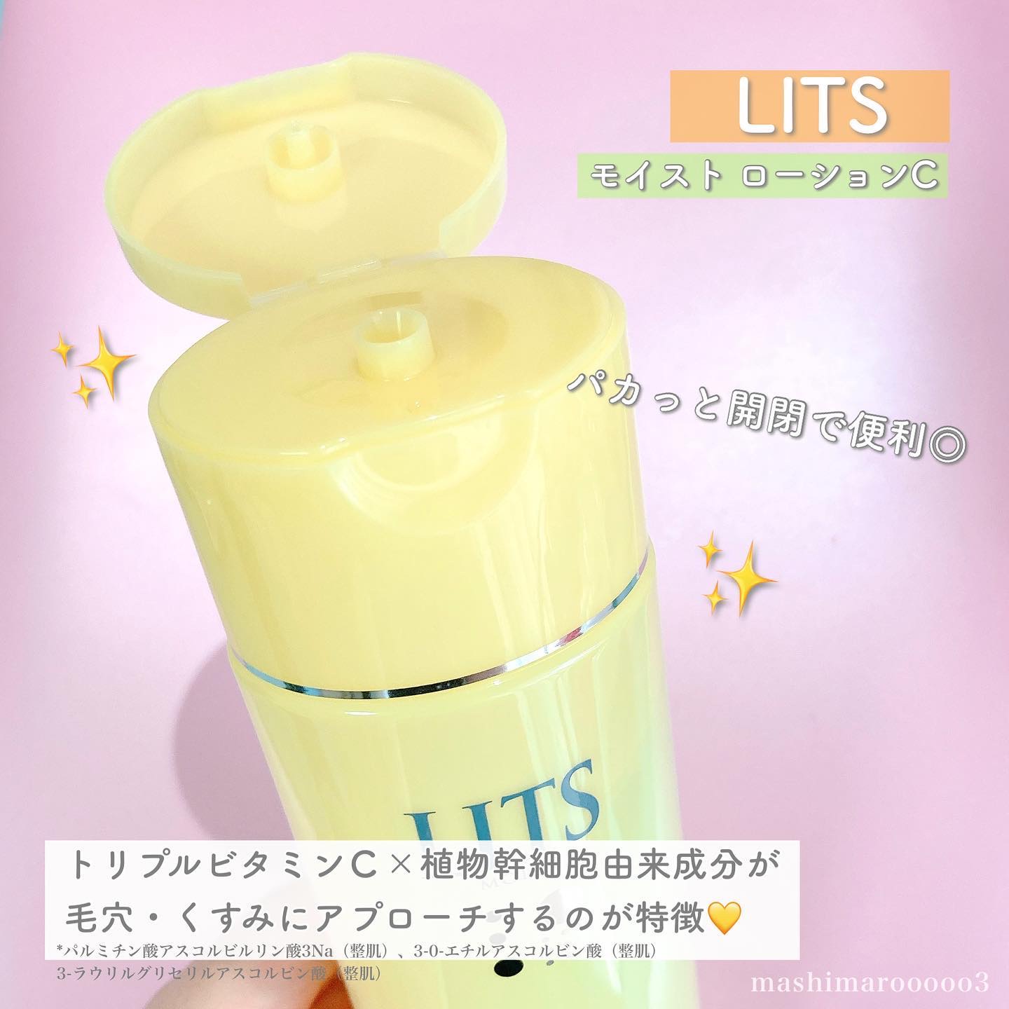 モイスト ローションC/リッツ/化粧水を使ったクチコミ（3枚目）