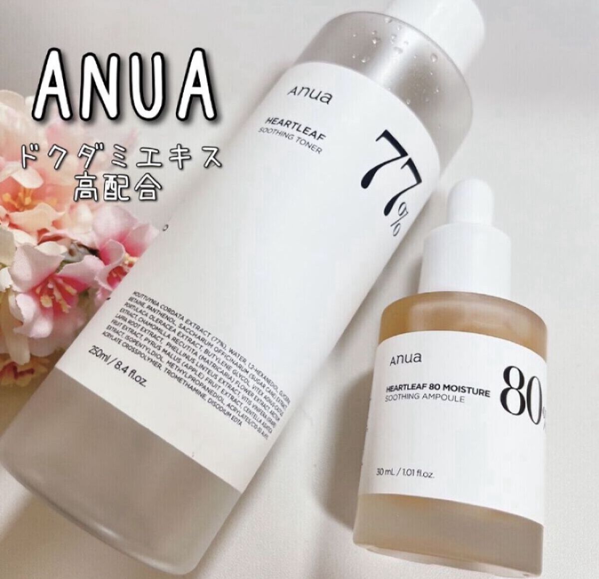 ドクダミ80％スージングアンプル/Anua/美容液を使ったクチコミ（1枚目）