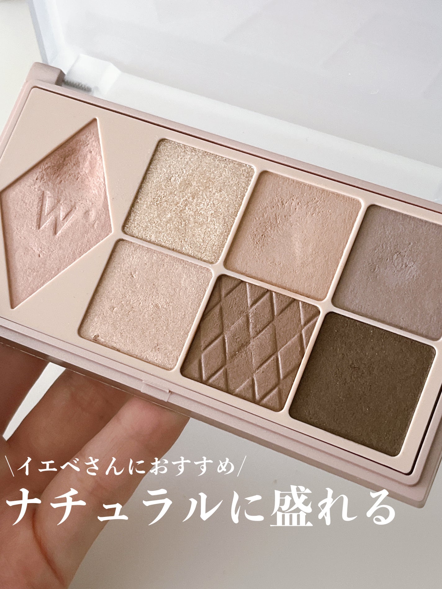 ウォンジョンヨ W デイリームードアップパレット /Wonjungyo/アイシャドウパレットを使ったクチコミ(1枚目)