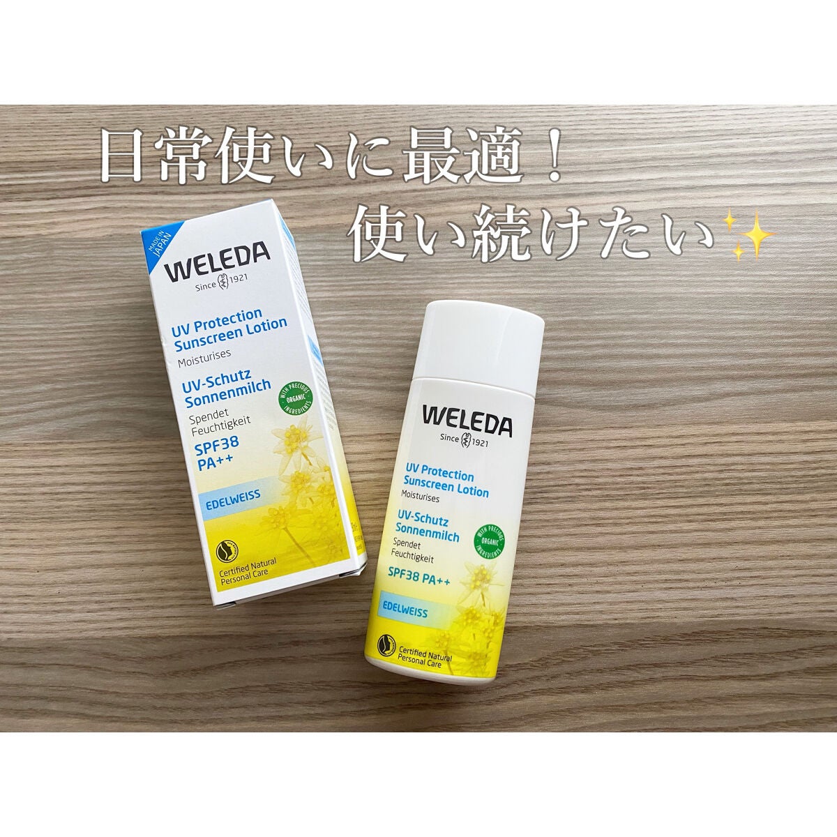 エーデルワイス UVプロテクト/WELEDA/化粧下地を使ったクチコミ(1枚目)