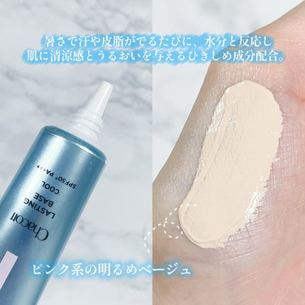 ラスティングベース クール 554 ナチュラルピンク/チャコット・コスメティクス/化粧下地を使ったクチコミ(3枚目)