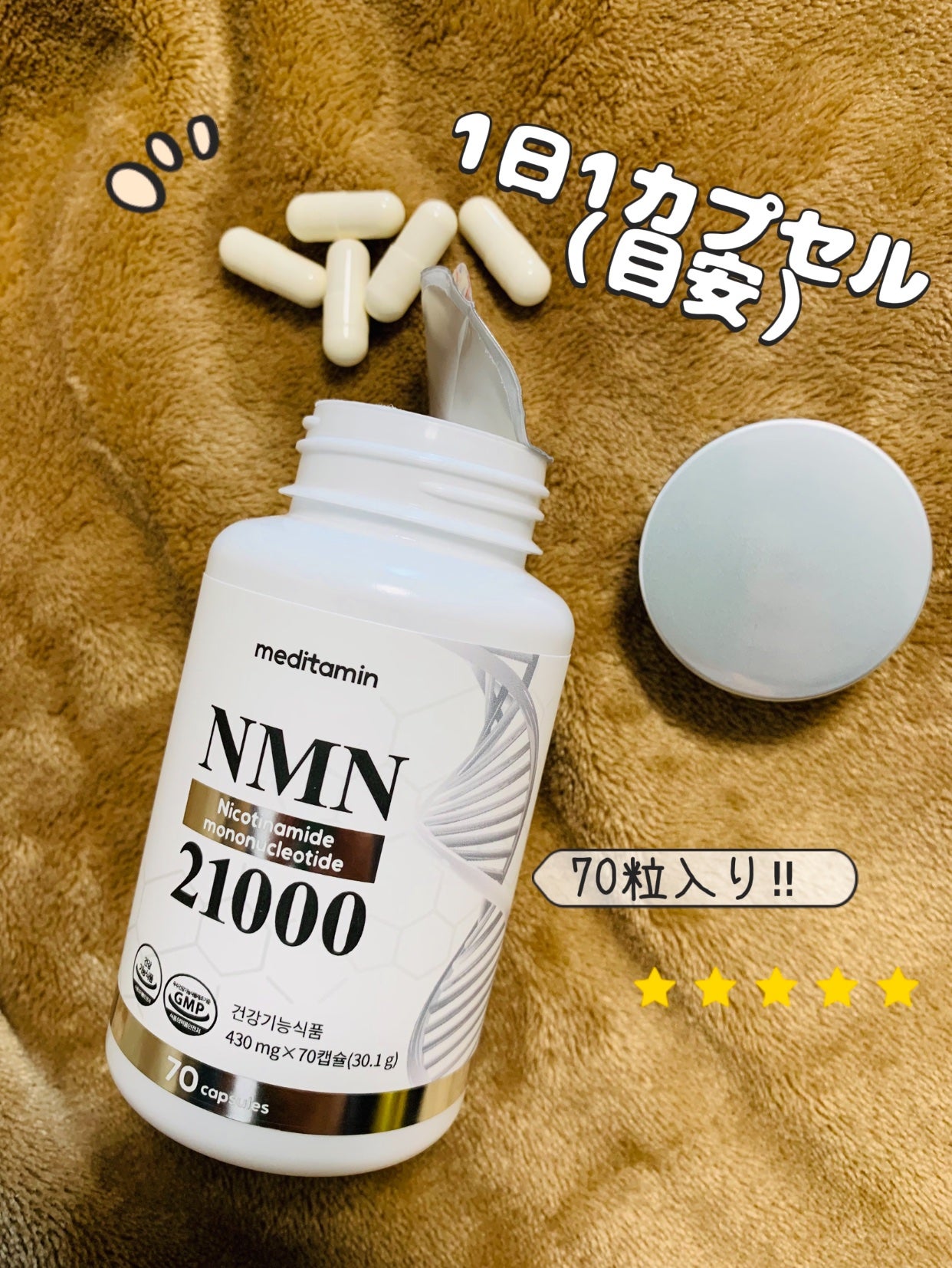 NMN 21000/メディタミン/美容サプリメントを使ったクチコミ(3枚目)