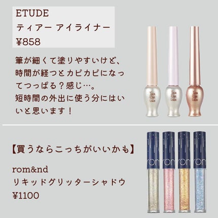 ティアー アイライナー/ETUDE/リキッドアイライナーを使ったクチコミ(4枚目)