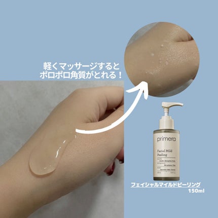 フェイシャルマイルドピーリング/primera/ピーリングを使ったクチコミ(2枚目)